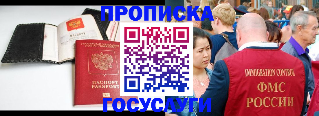 прописка ребенка в Санкт-Петербурге