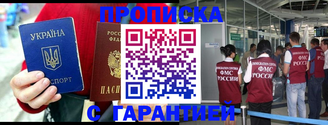 временная регистрация купить в Санкт-Петербурге